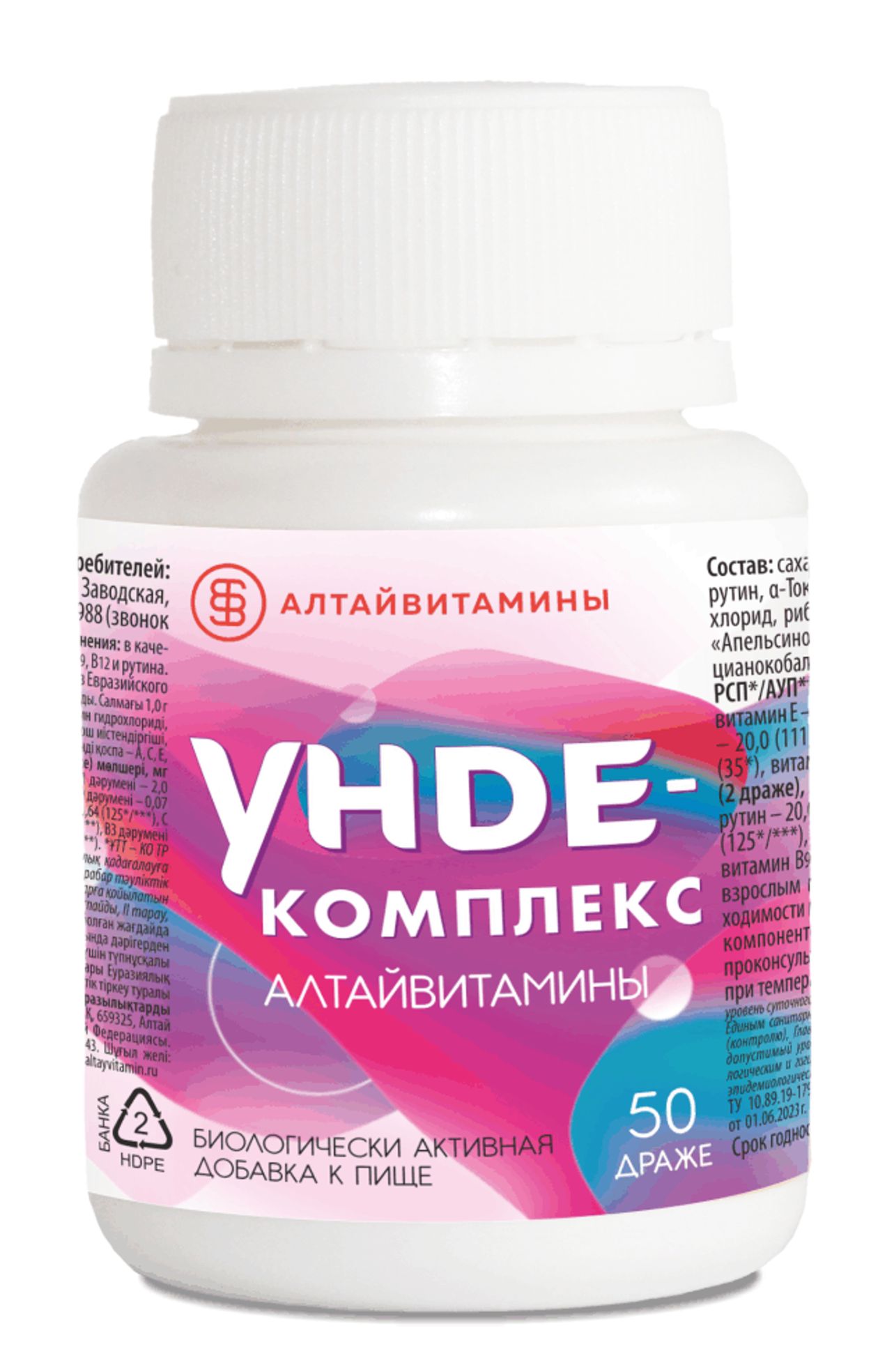 УНДЕ-КОМПЛЕКС АЛТАЙВИТАМИНЫ ДРАЖЕ №50