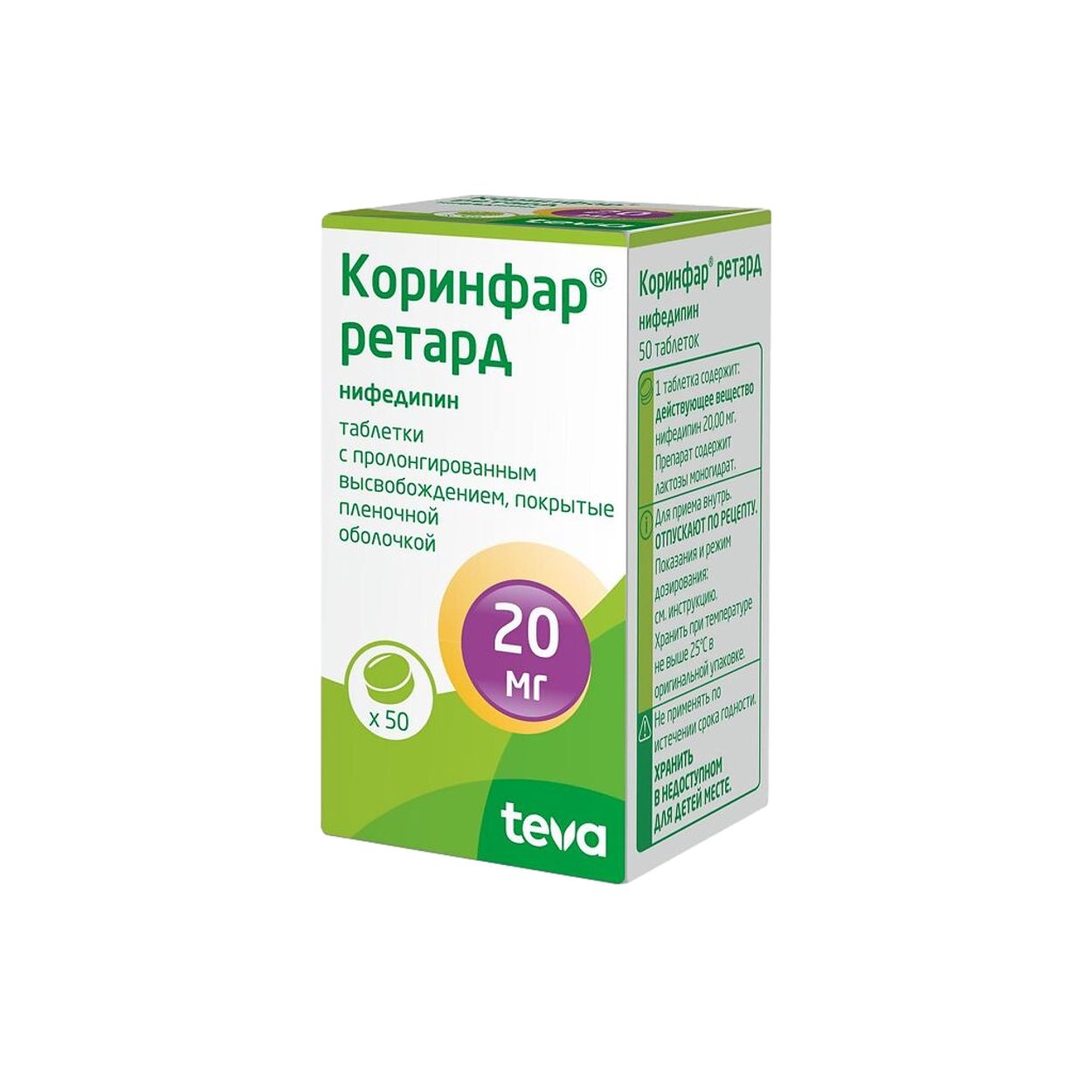 КОРИНФАР РЕТАРД ТАБ ПРОЛОНГ П/П/О 20МГ №50