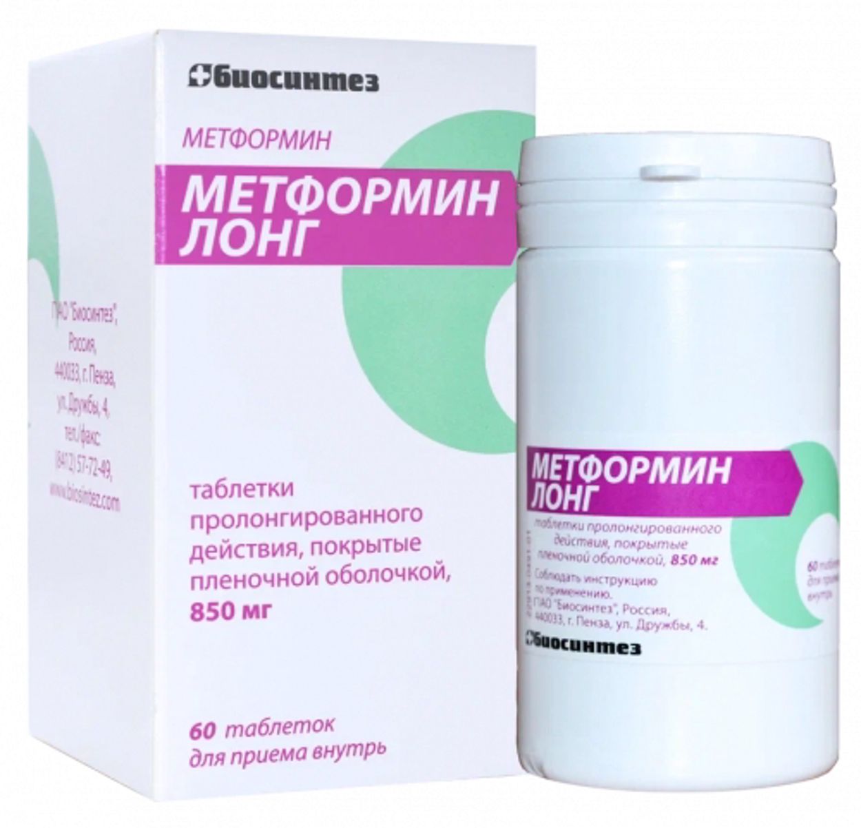 МЕТФОРМИН ЛОНГ ТАБ П/П/О 850МГ №60