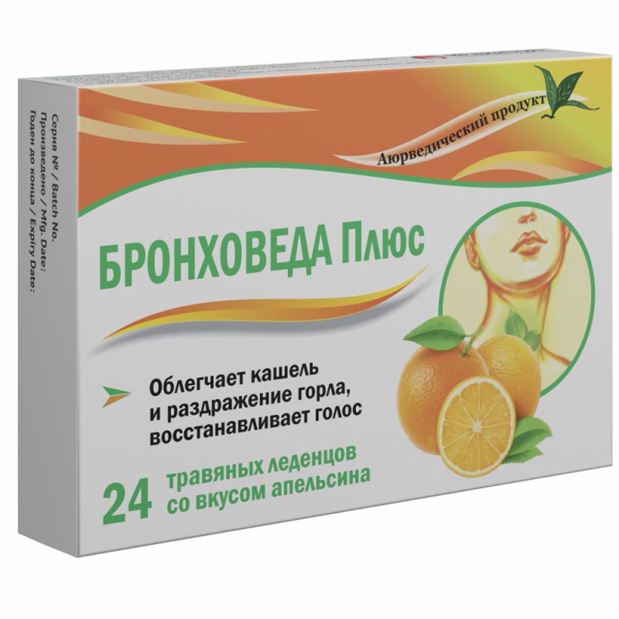 БРОНХОВЕДА ПЛЮС ТРАВЯНЫЕ ЛЕДЕНЦЫ АПЕЛЬСИН №24