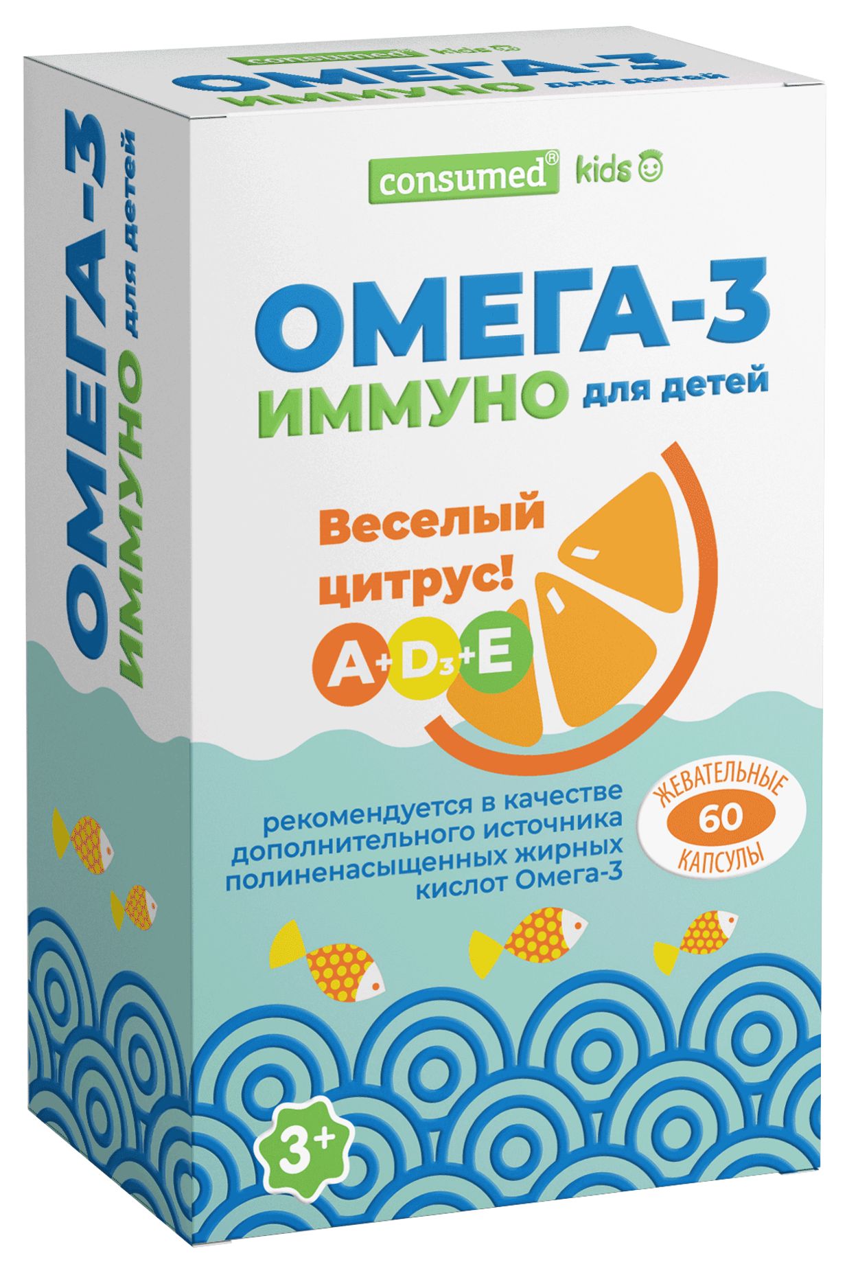 КОНСУМЕД ОМЕГА-3 ДЕТСКИЙ РЫБНЫЙ ЖИР ИММУНО КАПС ЖЕВАТ №60 БАД