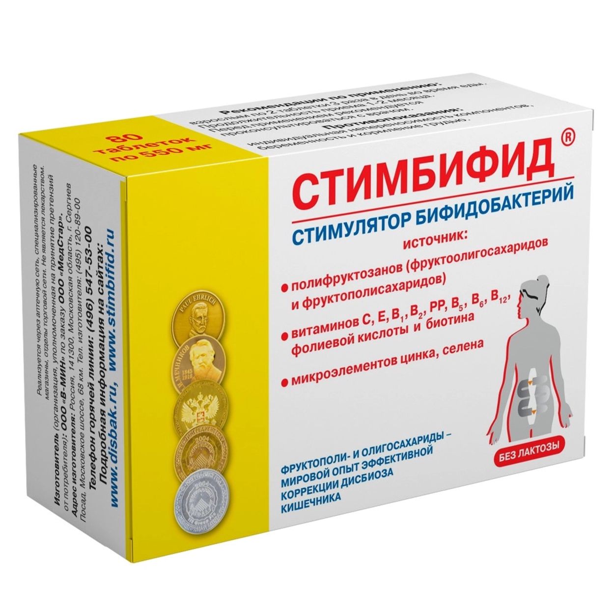СТИМБИФИД ТАБ 550МГ №80