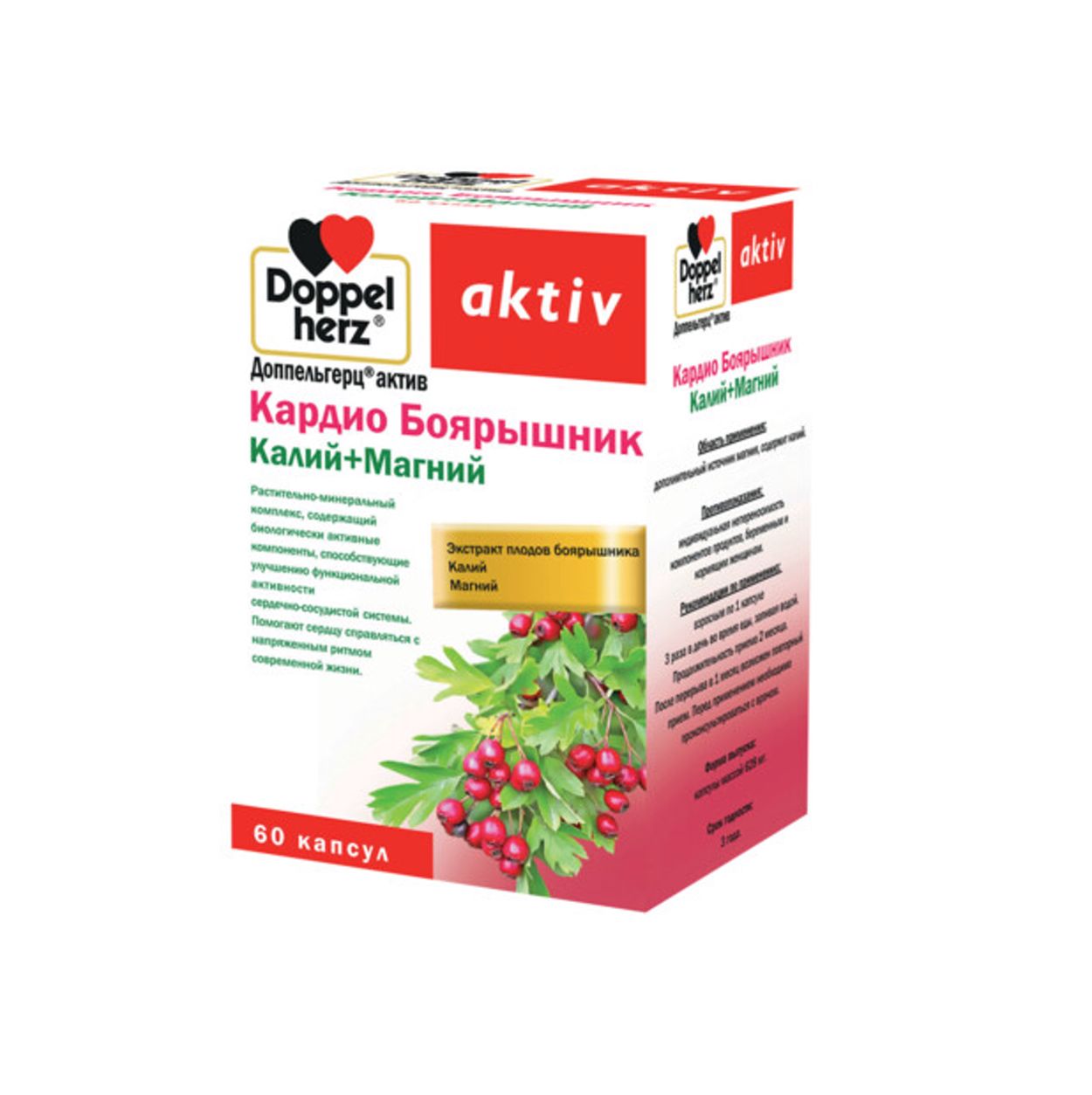 ДОППЕЛЬГЕРЦ АКТИВ КАРДИО БОЯРЫШНИК КАЛИЙ+МАГНИЙ КАПС №60