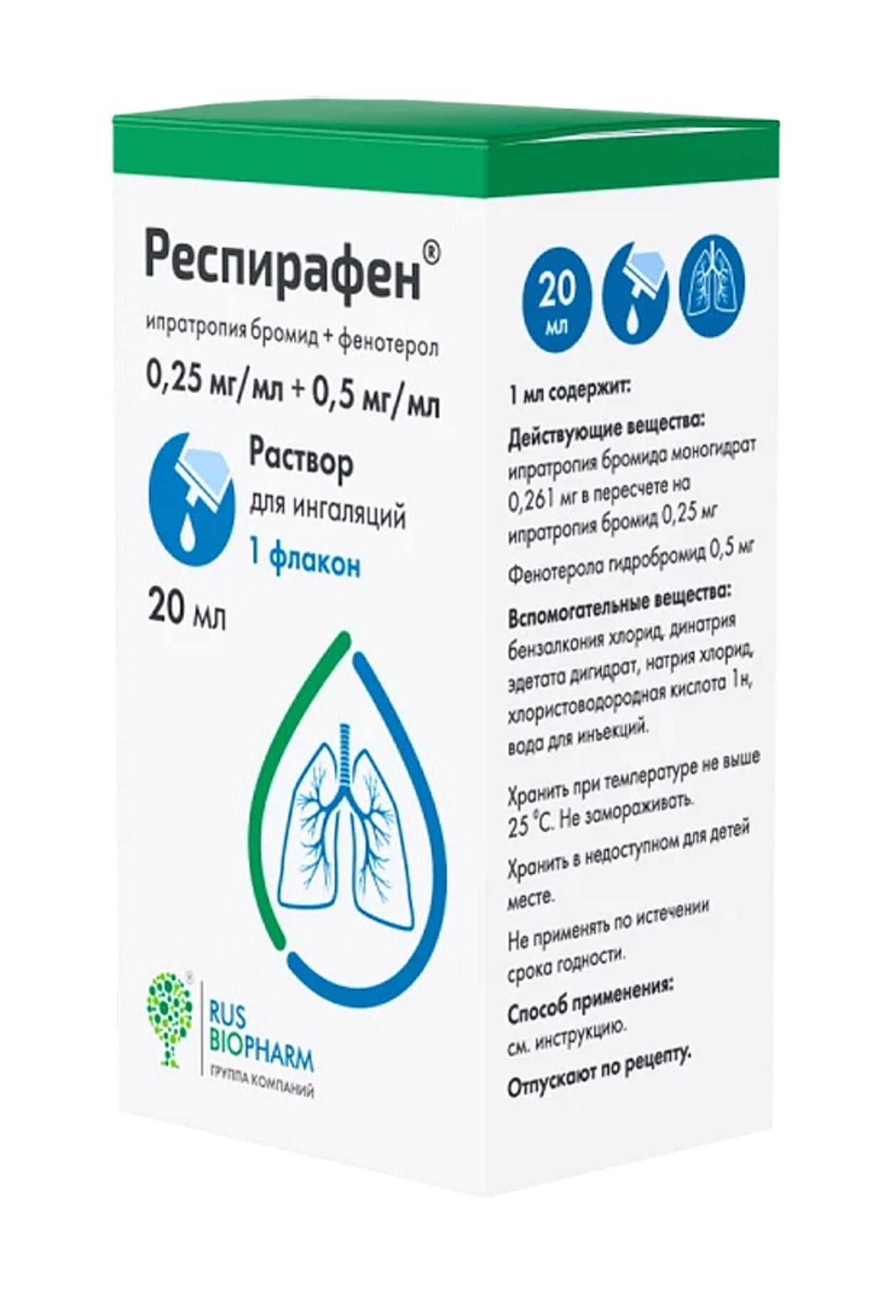 РЕСПИРАФЕН Р-Р Д/ИНГ 0,25МГ/МЛ+0,5МГ/МЛ 20МЛ