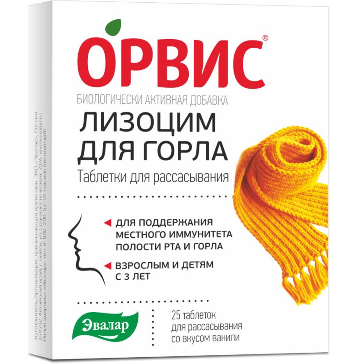 ОРВИС ЛИЗОЦИМ Д/ГОРЛА ТАБ/РАСС С 3-Х ЛЕТ №25