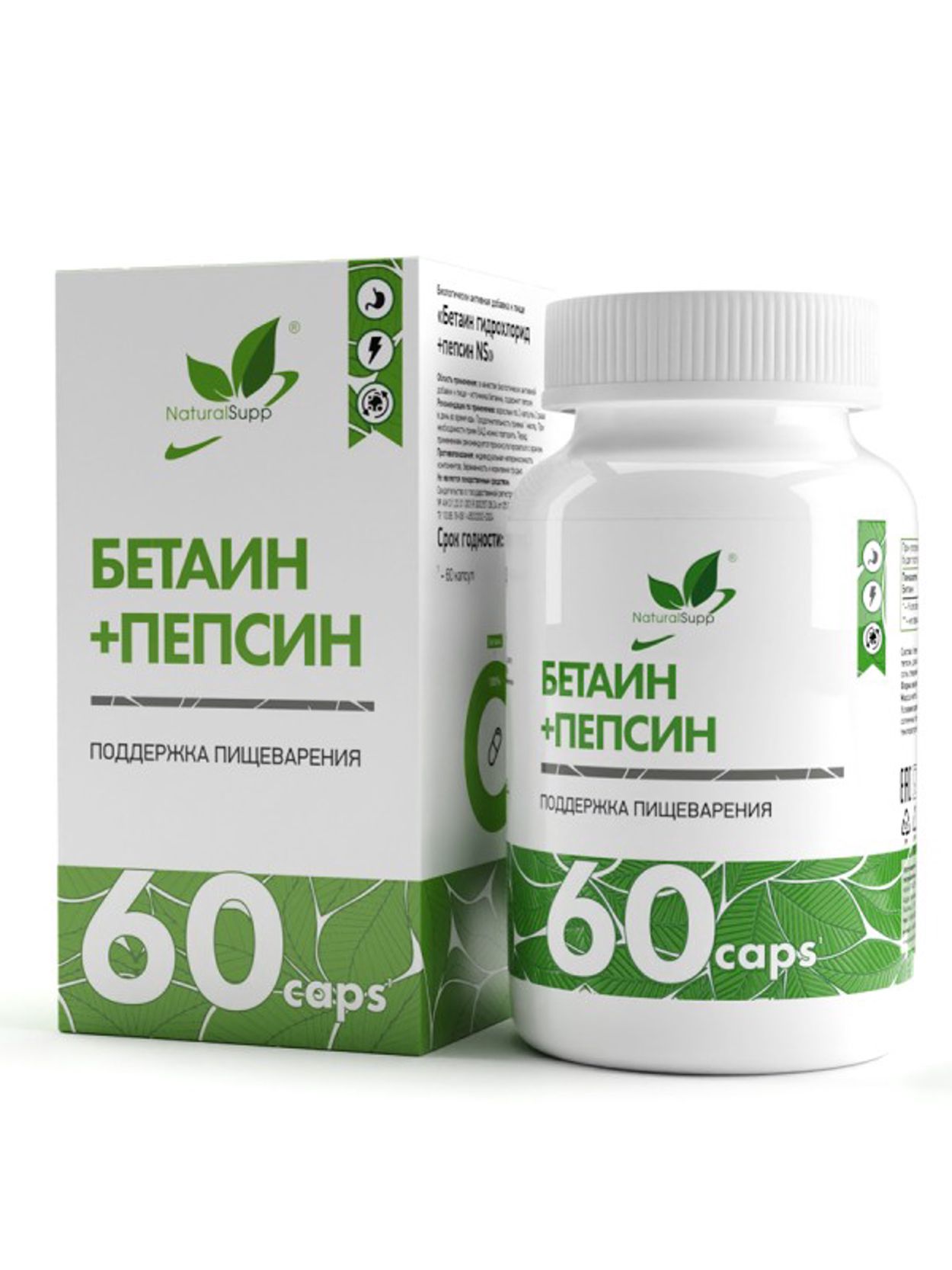 НАТУРАЛСАПП БЕТАИН ГИДРОХЛОРИД/ПЕПСИН КАПС №60 БАД