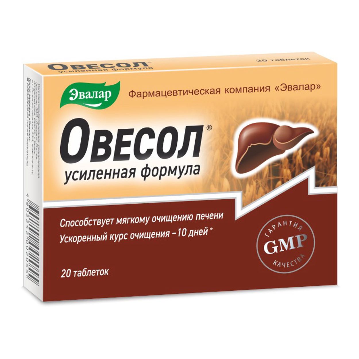 ОВЕСОЛ УСИЛЕННАЯ ФОРМУЛА ТАБ 550МГ №20