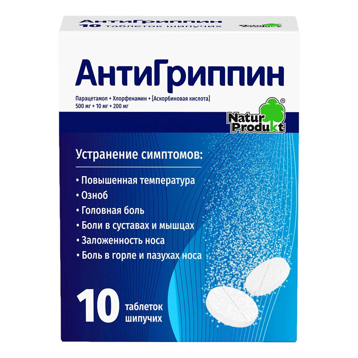 АНТИГРИППИН ТАБ ШИП Д/ВЗР №10