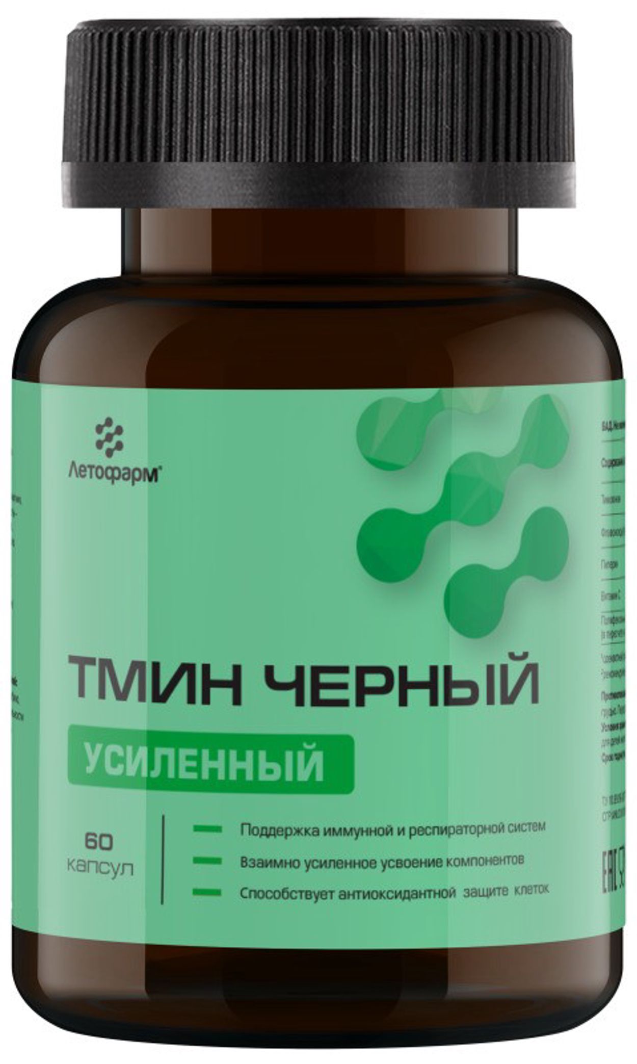 ЧЕРНЫЙ ТМИН УСИЛЕННЫЙ КАПС 470МГ №60 БАД