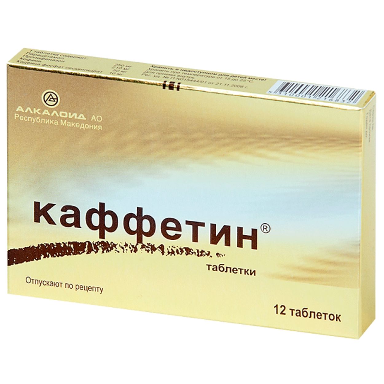 КАФФЕТИН ТАБ №12