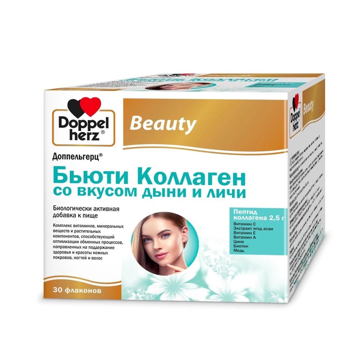 ДОППЕЛЬГЕРЦ БЬЮТИ КОЛЛАГЕН ДЫНЯ И ЛИЧИ 25МЛ №30