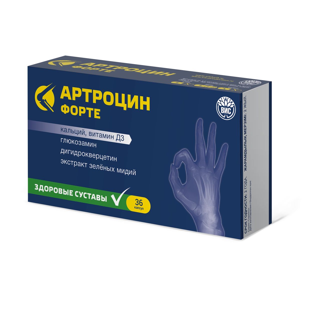 АРТРОЦИН-ФОРТЕ КАПС 0,45Г №36