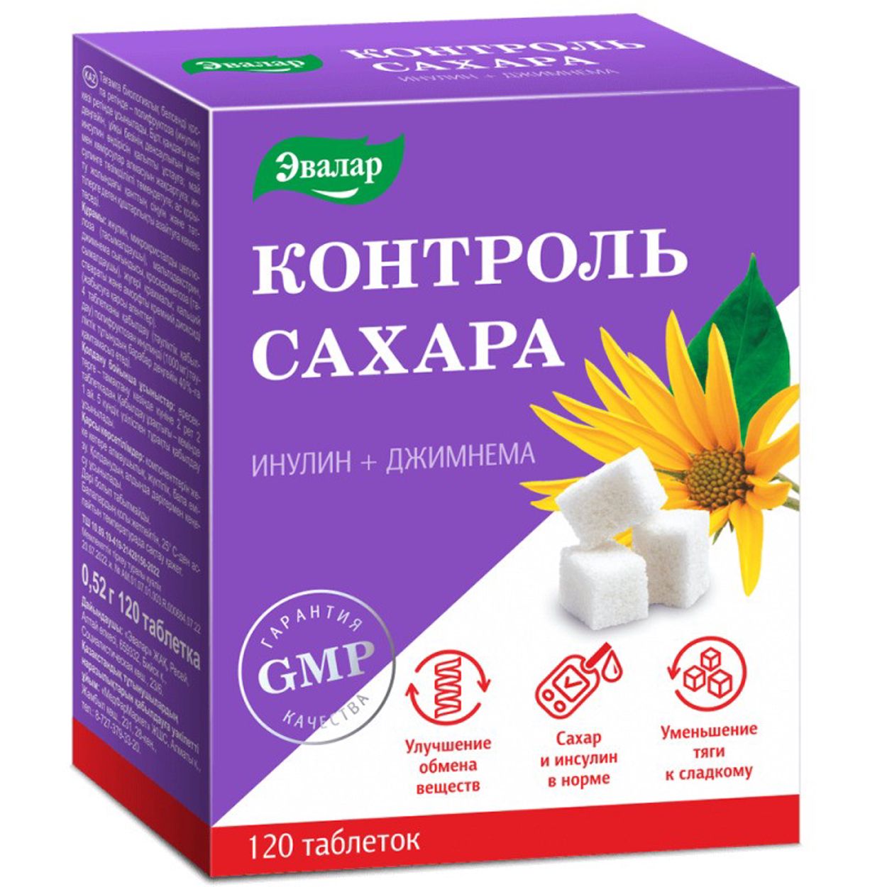 КОНТРОЛЬ САХАРА ТАБ №120