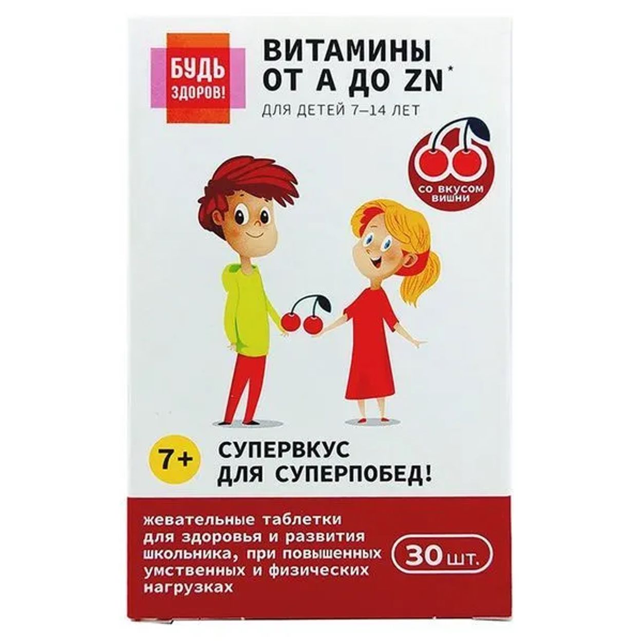 БУДЬ ЗДОРОВ! ВИТАМИНЫ МИНЕРАЛЫ КОМПЛЕКС ДЛЯ ШКОЛЬНИКОВ ОТ А ДО ZN ТАБ ЖЕВ №30
