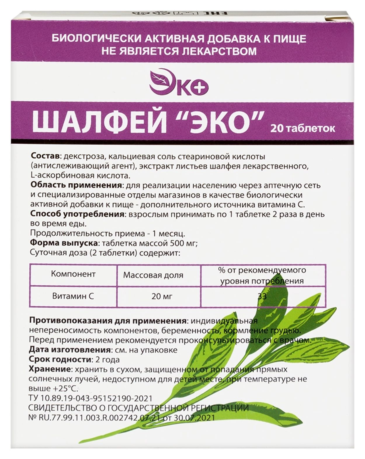 ШАЛФЕЙ ЭКО ТАБ №20 БАД