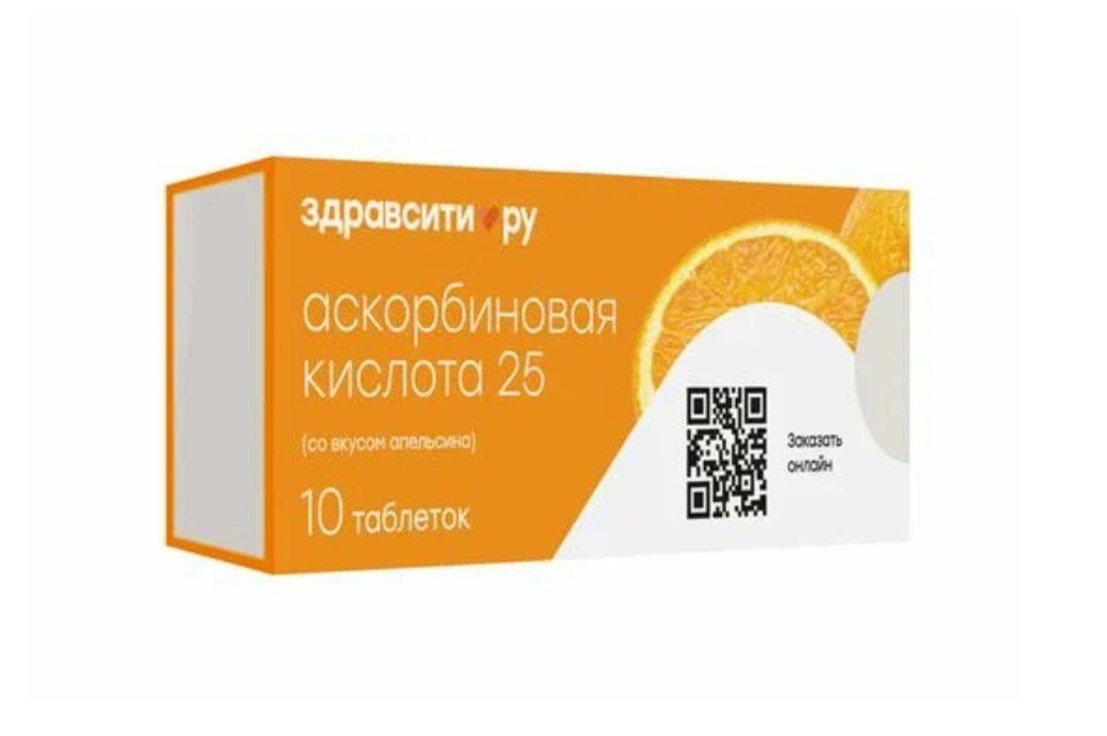 ЗДРАВСИТИ АСКОРБИНОВАЯ КИСЛОТА 25 ТАБ АПЕЛЬСИН №10
