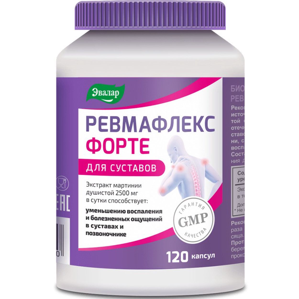 РЕВМАФЛЕКС ФОРТЕ КАПС №120 БАД