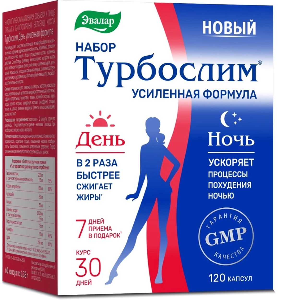 ТУРБОСЛИМ УСИЛЕННАЯ ФОРМУЛА НАБОР ДЕНЬ/НОЧЬ КАПС №120 СИМЕТИКОН