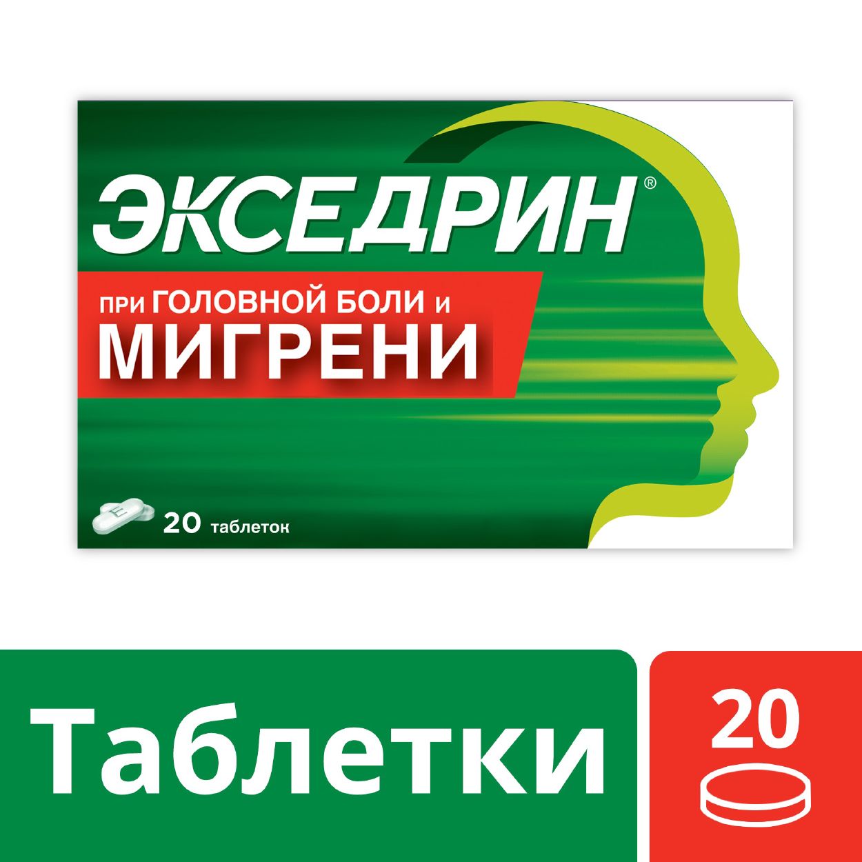 ЭКСЕДРИН ТАБ П/О №20