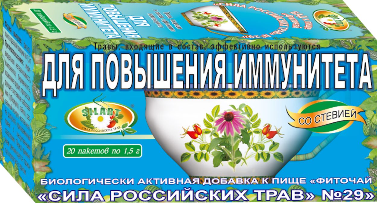 ФИТОЧАЙ СИЛА РОССИЙСКИХ ТРАВ №29 Д/ПОВЫШЕНИЯ ИММУНИТЕТА Ф/П №20