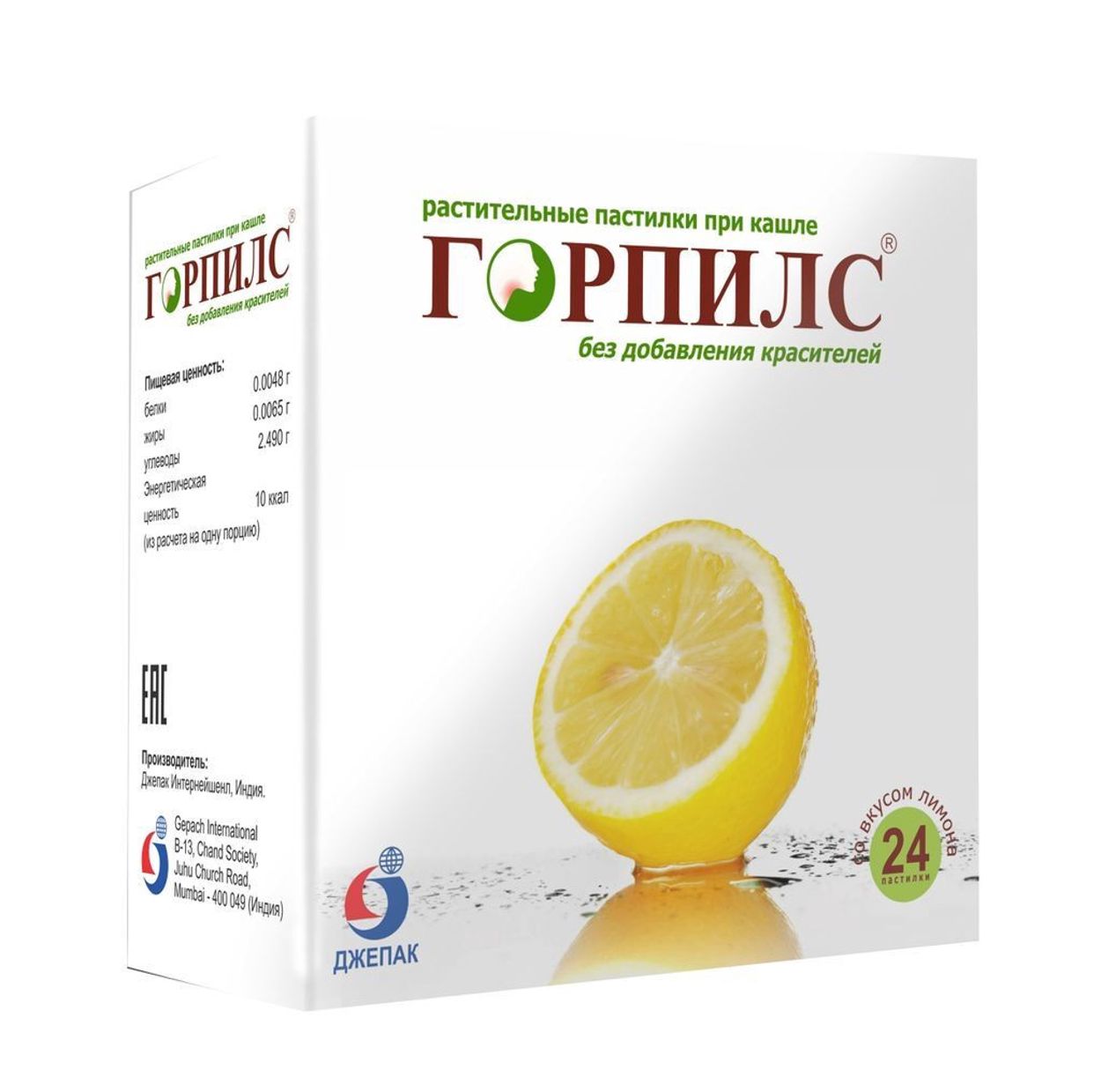 ГОРПИЛС ПАСТИЛКИ РАСТИТЕЛЬНЫЕ ЛИМОН №24 БАД
