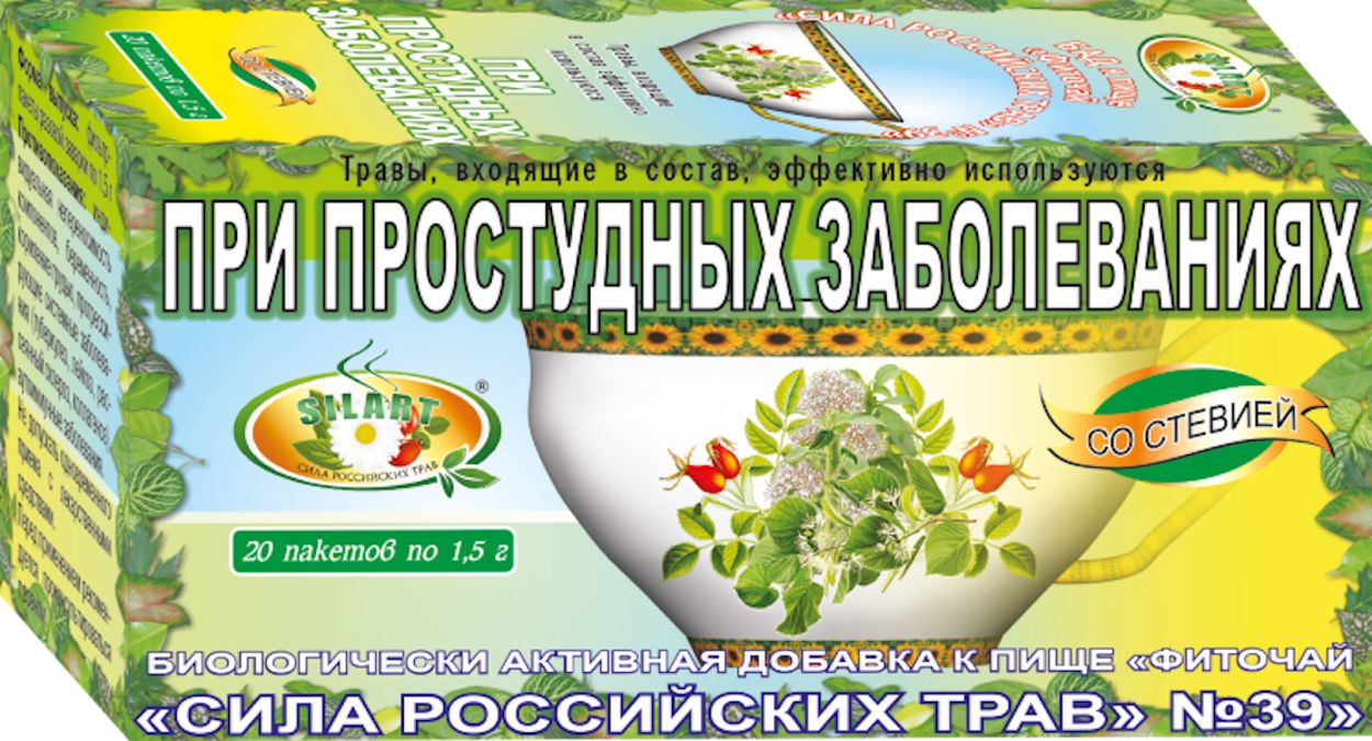 ФИТОЧАЙ СИЛА РОССИЙСКИХ ТРАВ №39 ПРИ ПРОСТУДНЫХ ЗАБОЛЕВАНИЯХ Ф/П 1,5Г №20