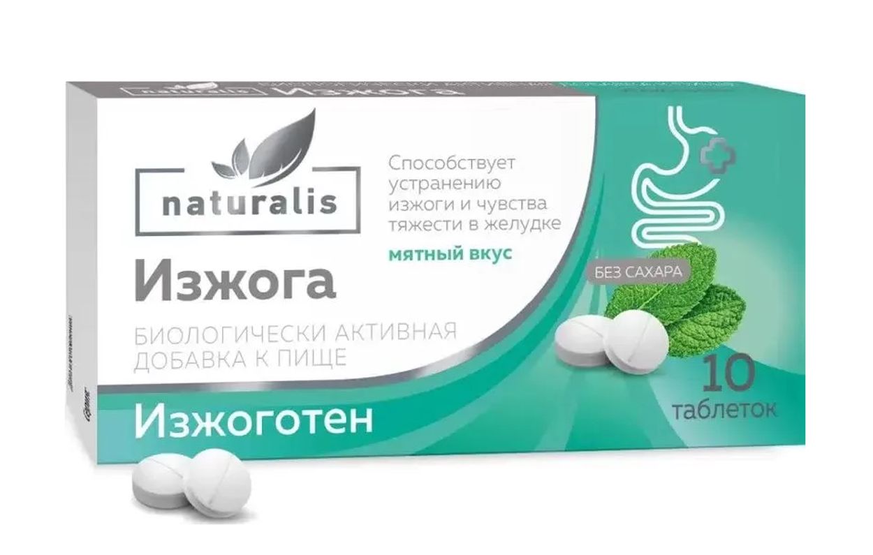 НАТУРАЛИС ИЗЖОГА ИЗЖОГОТЕН ТАБ ЖЕВ МЯТА №10
