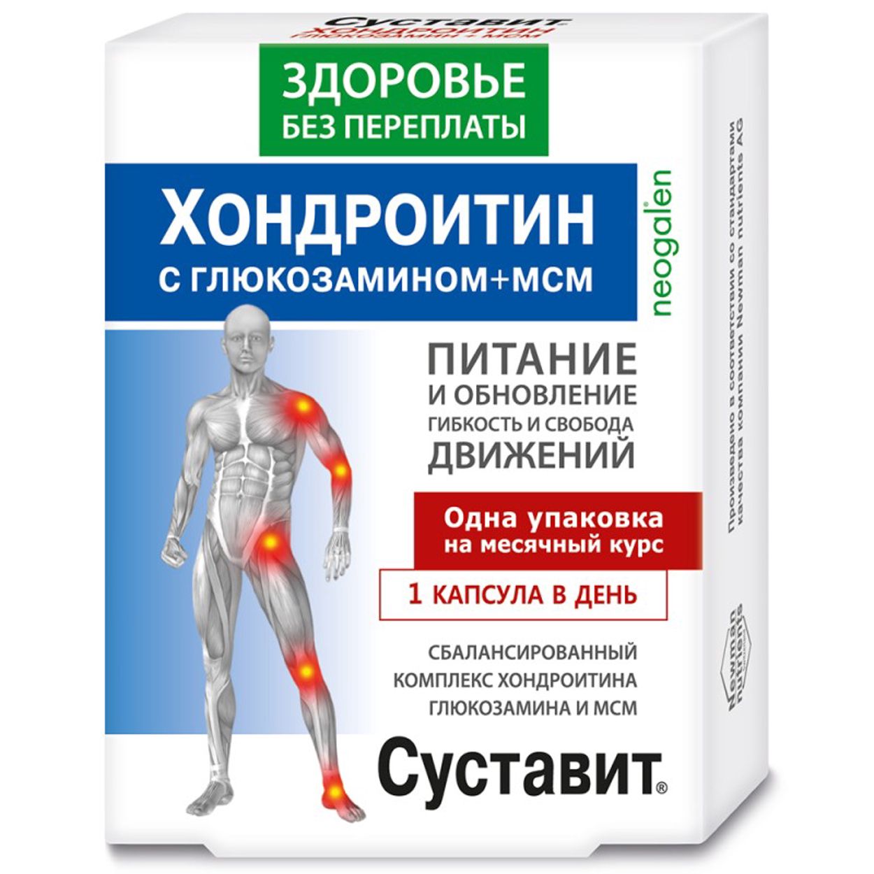 СУСТАВИТ ХОНДРОИТИН/ГЛЮКОЗАМИН/МСМ ПИТАНИЕ И ОБНОВЛЕНИЕ КАПС№30