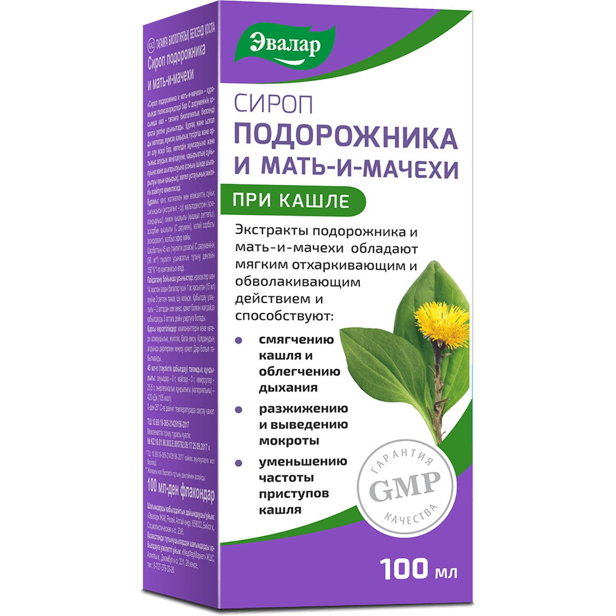 СИРОП ПОДОРОЖНИКА И МАТЬ-И-МАЧЕХИ ФЛ 100МЛ