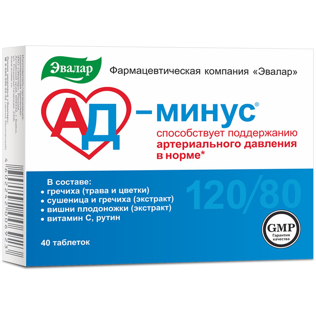 АД МИНУС ТАБ 550МГ №40