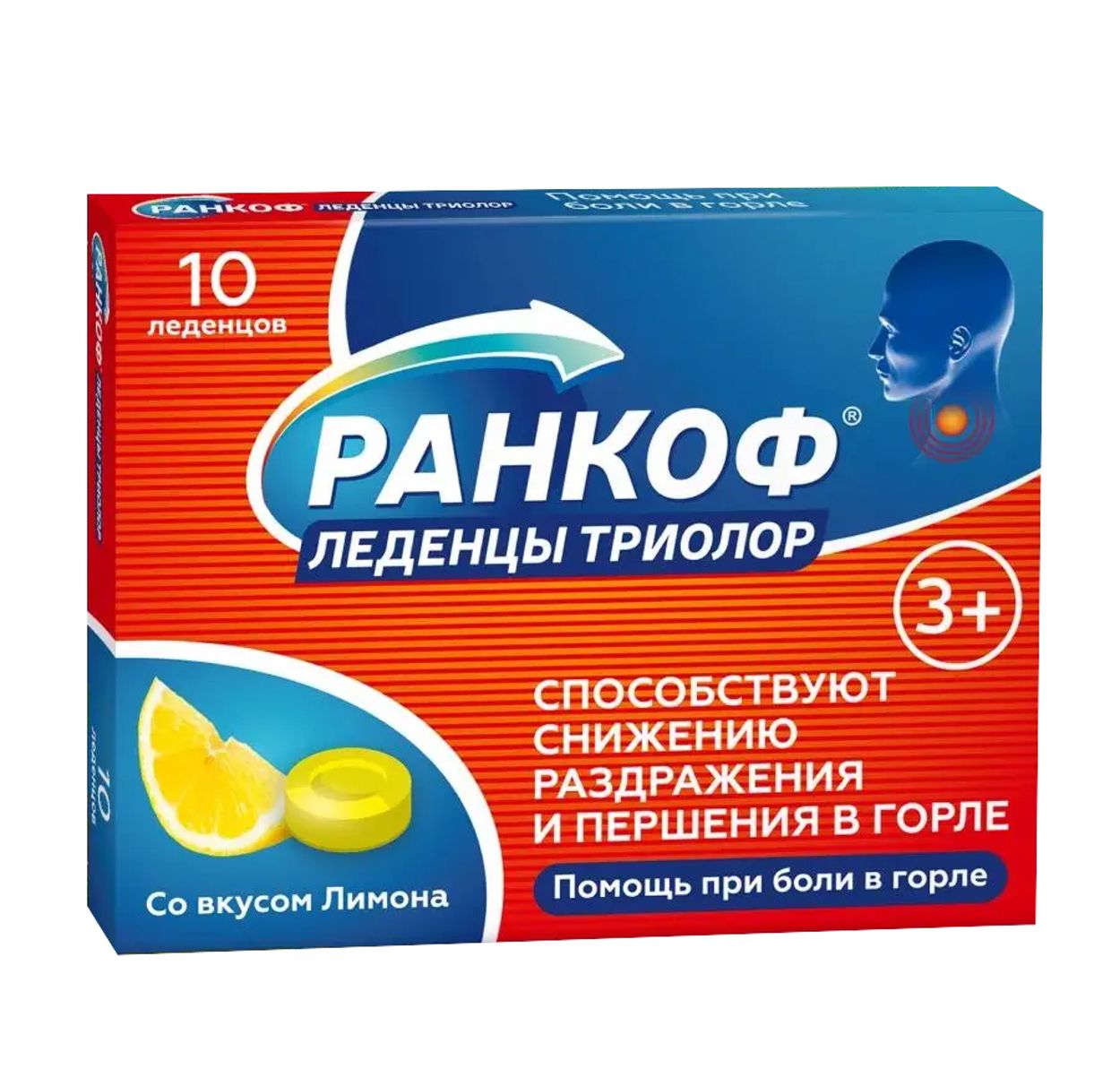 РАНКОФ ТРИОЛОР ЛЕДЕНЦЫ ПРИ БОЛИ В ГОРЛЕ ЛИМОН №10