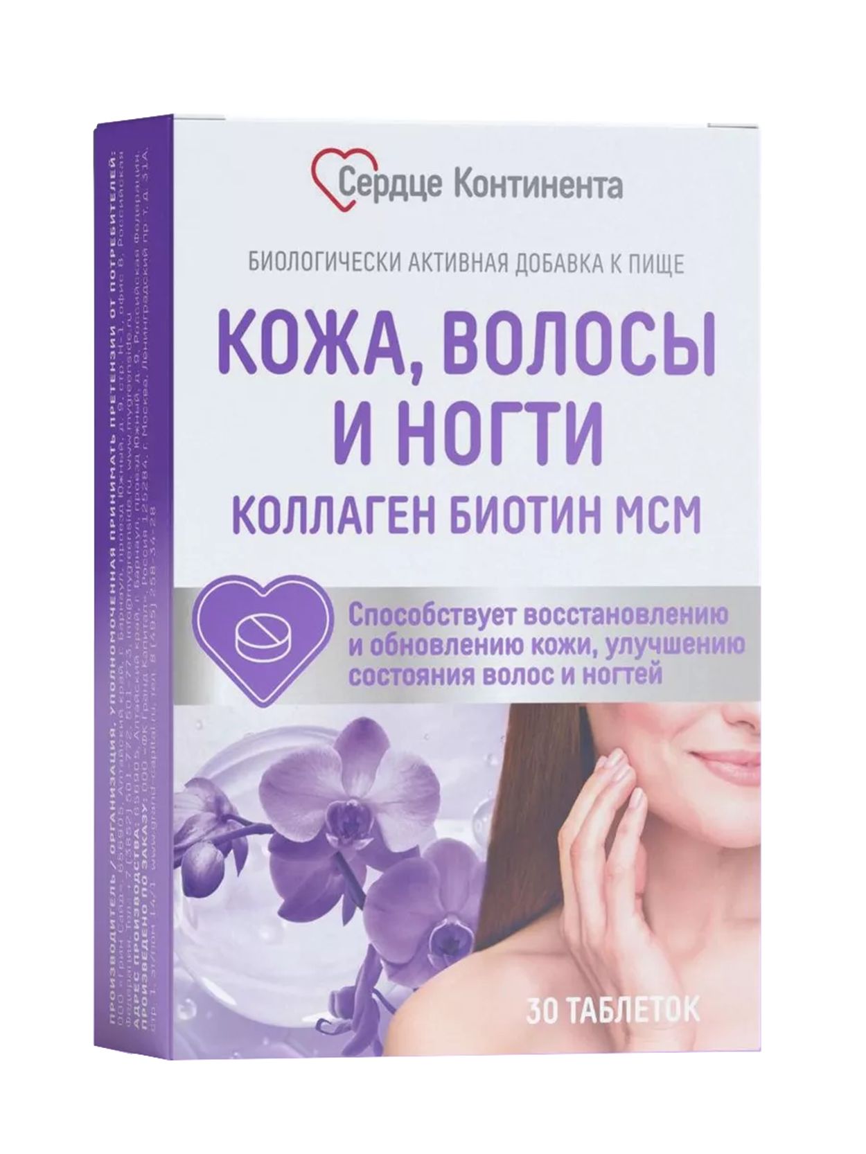 КОЖА/ВОЛОСЫ/НОГТИ КОЛЛАГЕН БИОТИН МСМ СЕРДЦЕ КОНТИНЕНТА ТАБ 1200МГ №30 БАД