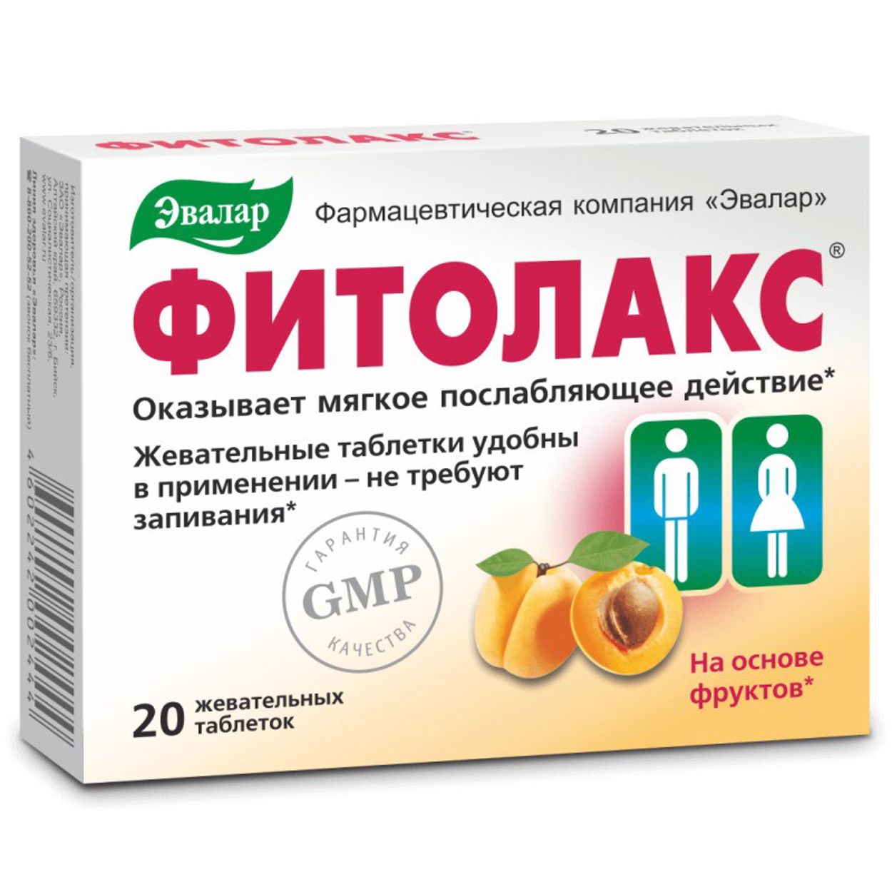 ФИТОЛАКС ТАБ 500МГ №20