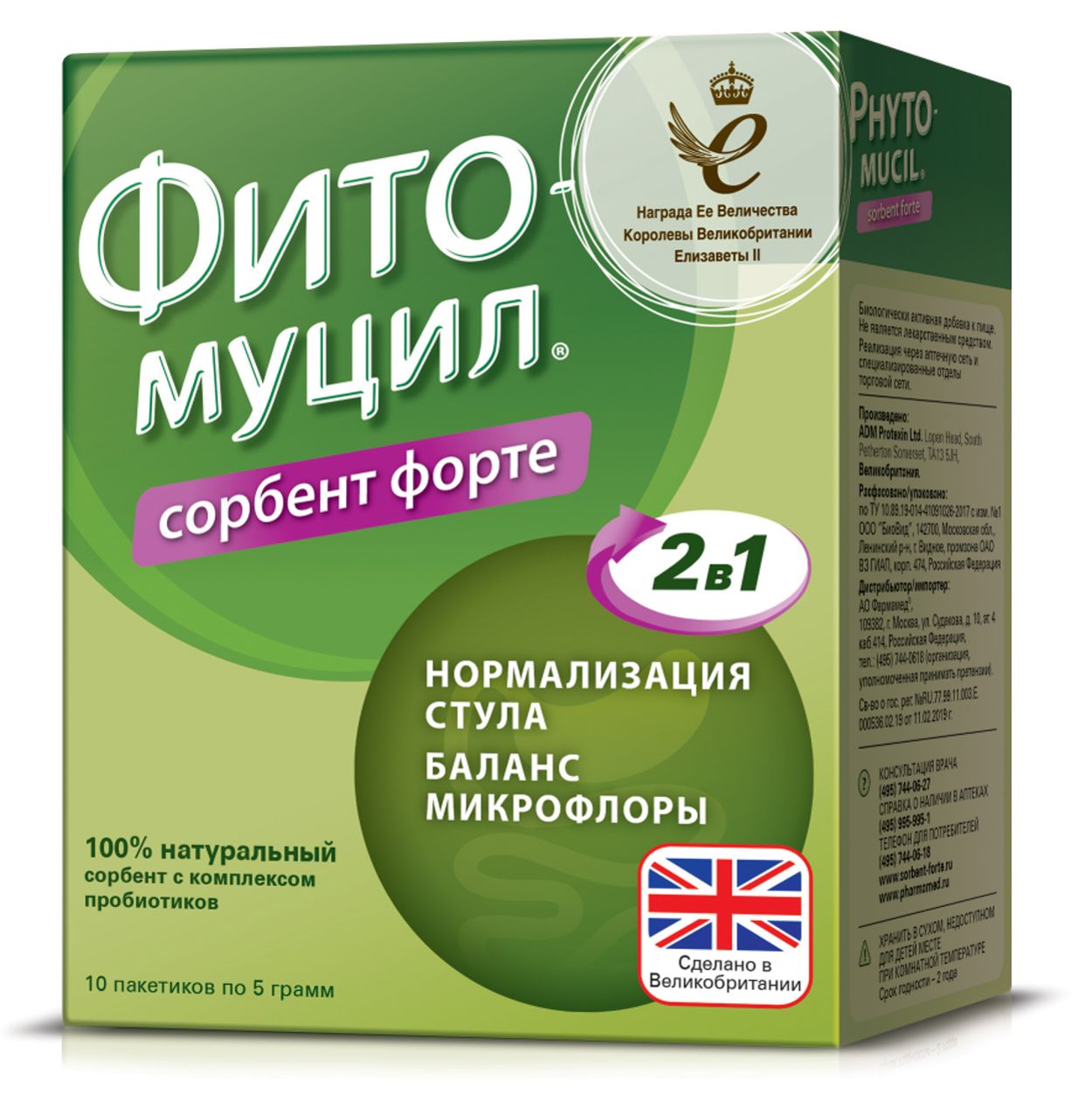 ФИТОМУЦИЛ СОРБЕНТ ФОРТЕ ПОР 5Г ПАК №10
