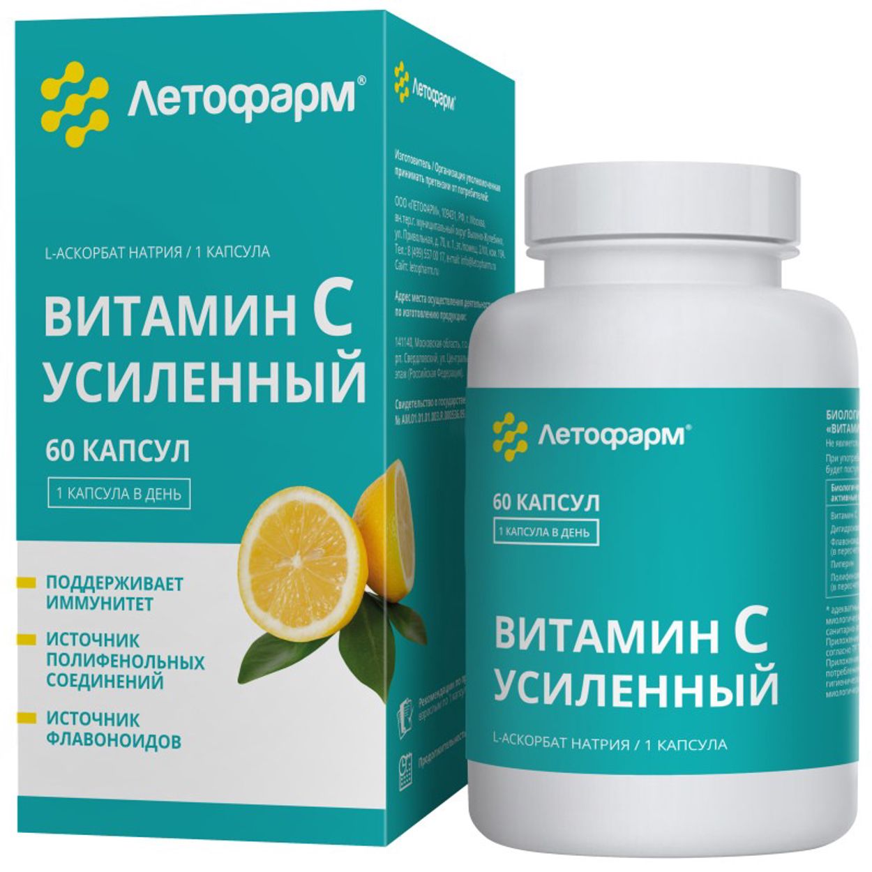 ВИТАМИН С УСИЛЕННЫЙ КАПС №60 БАД