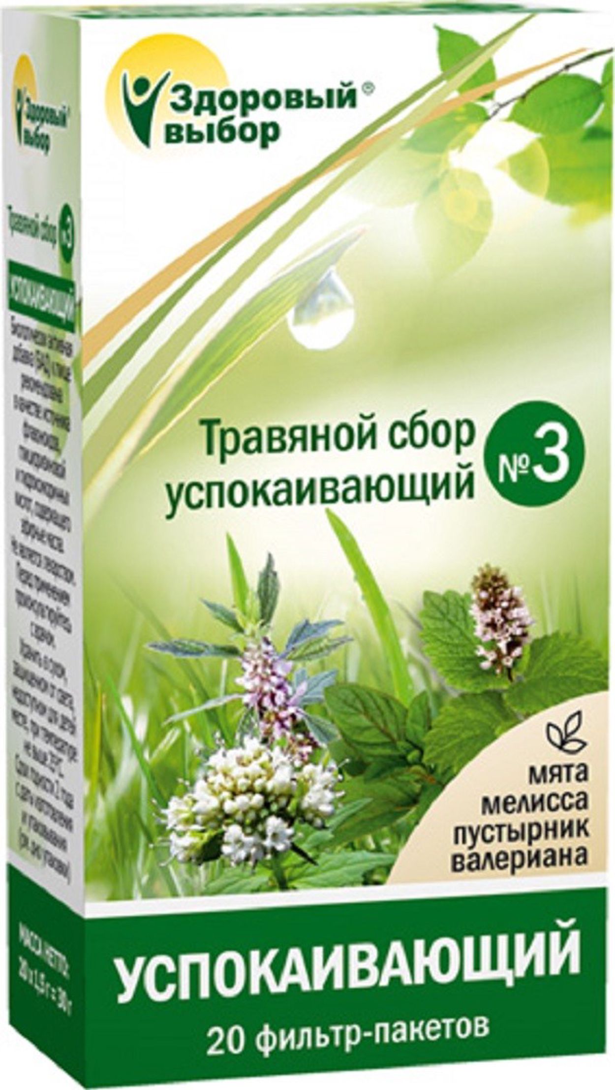 ФИТОЧАЙ ЗДОРОВЫЙ ВЫБОР №3 СБОР ТРАВ УСПОКОИТ Ф/П 1,5Г №20