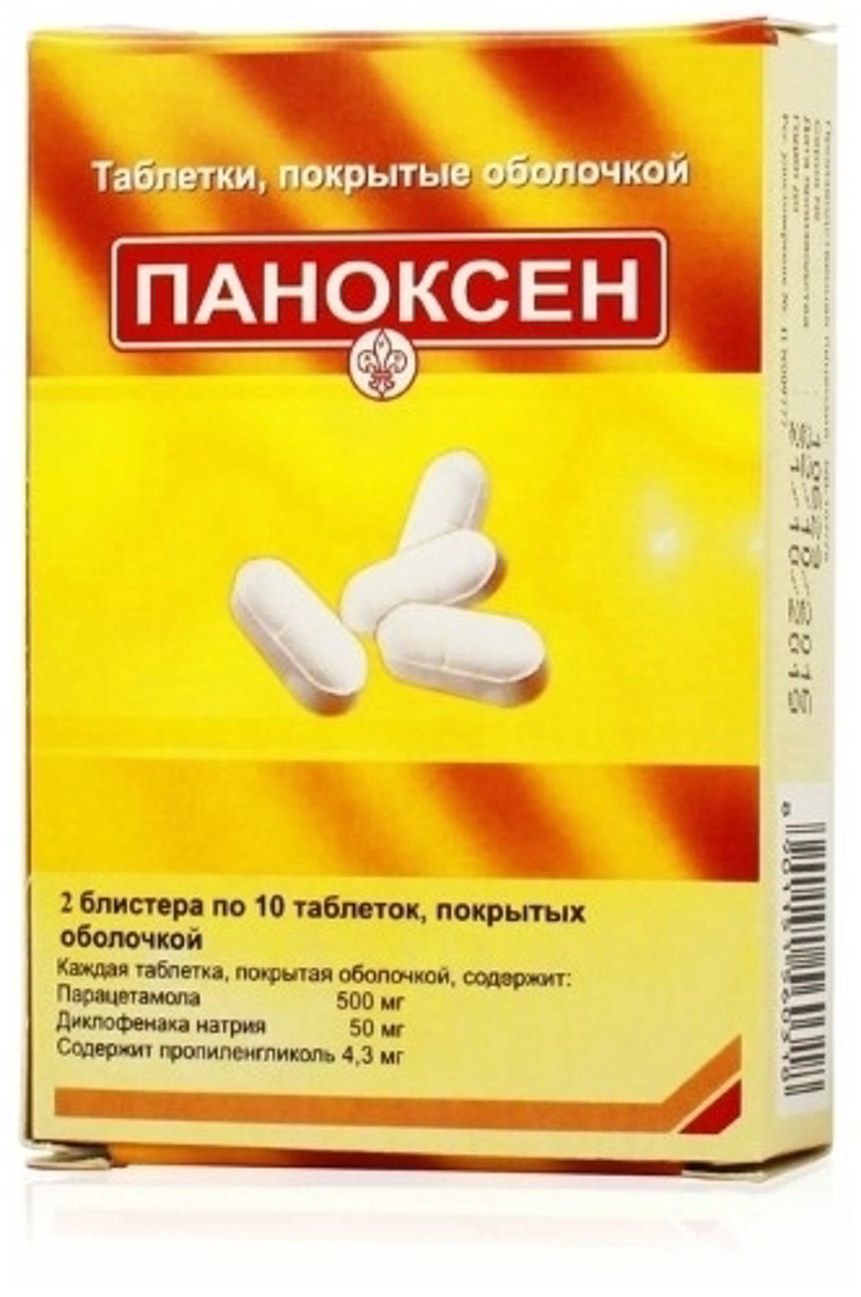 ПАНОКСЕН ТАБ МВ П/П/О 50МГ+500МГ №20