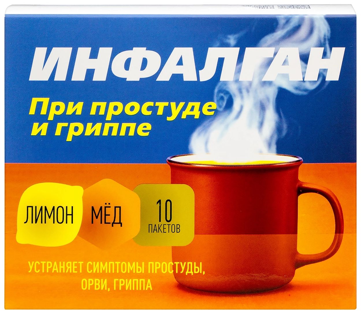 ИНФАЛГАН ПОР Д/Р-РА ВНУТРЬ 325МГ+10МГ+20МГ+50МГ МЕД/ЛИМОН 5Г ПАК №10