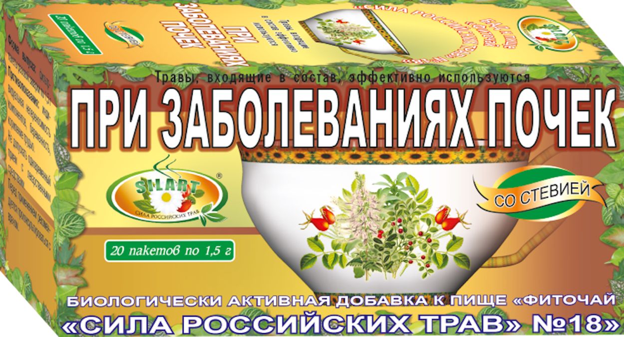 ФИТОЧАЙ СИЛА РОССИЙСКИХ ТРАВ №18 П/ЗАБОЛЕВАНИЯХ ПОЧЕК Ф/П №20