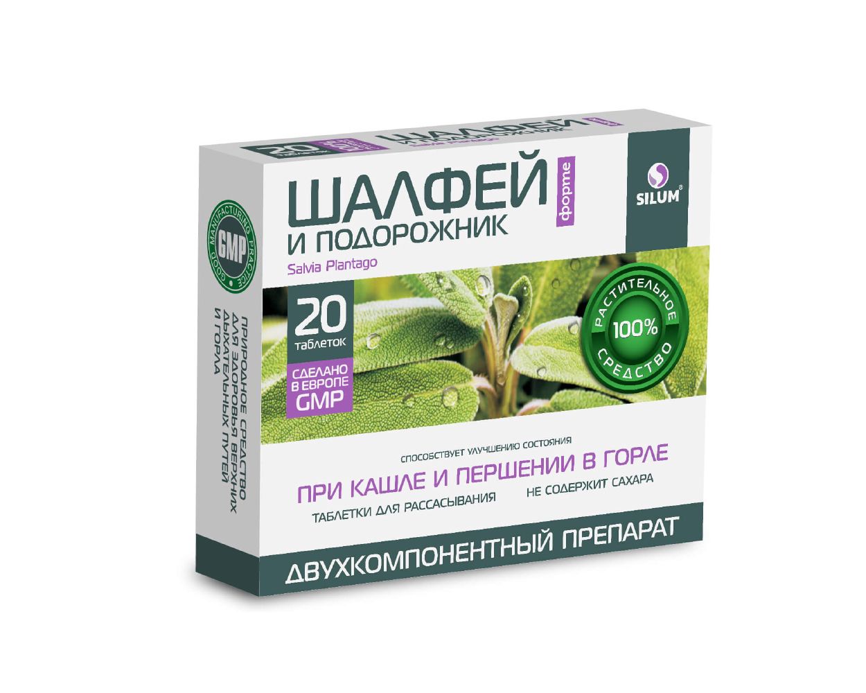 СИЛУМ ШАЛФЕЙ ФОРТЕ И ПОДОРОЖНИК ТАБ №20