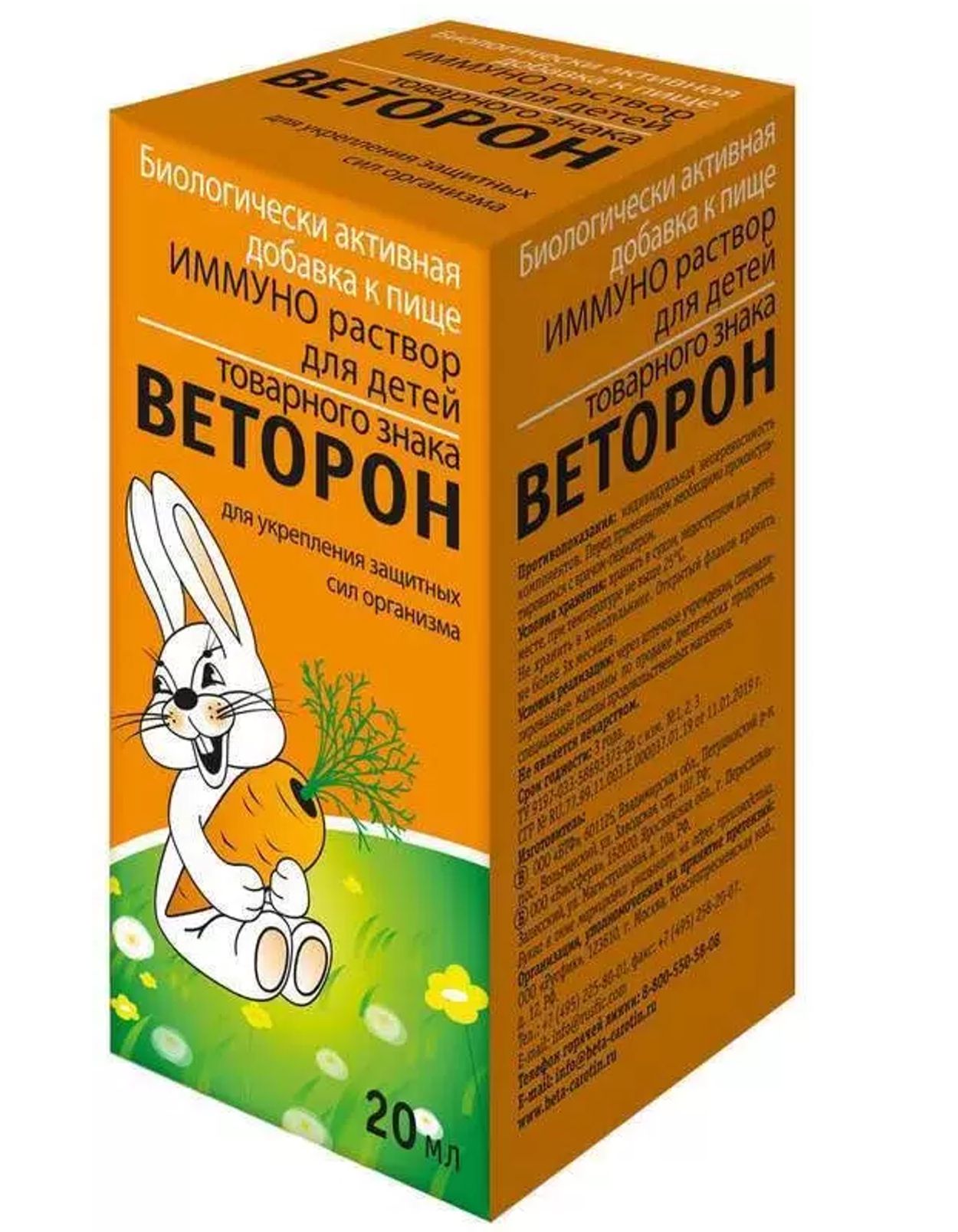 ИММУНО Р-Р ВНУТРЬ Д/ДЕТ ВЕТОРОН 3+ЛЕТ 20МЛ БАД