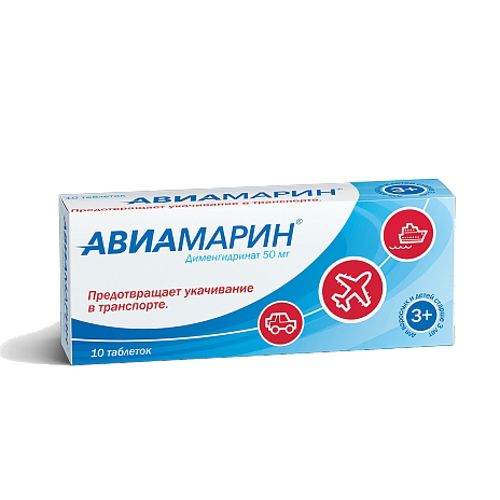 АВИАМАРИН ТАБ 50МГ №10